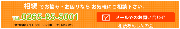 伊那の相続のご相談窓口