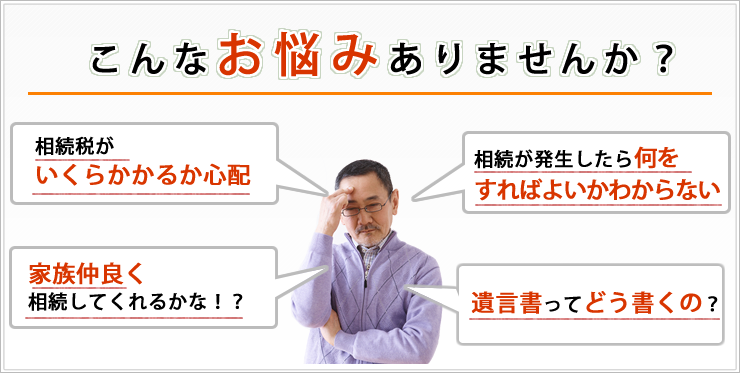 伊那の相続は相続あんしんの会へお任せください