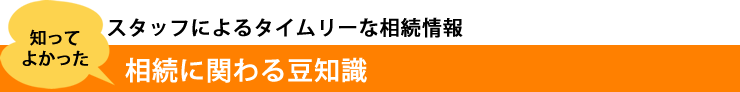 相続通信